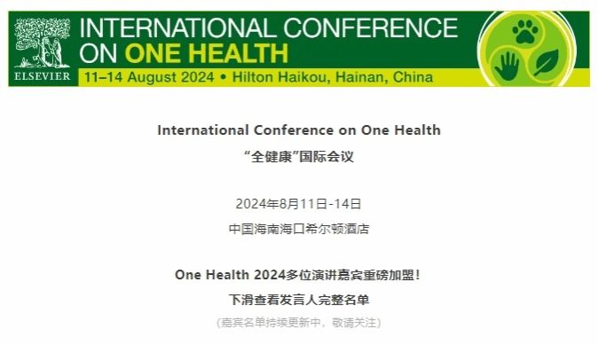 ҽѧԺInternational Conference on One Health  ȫʻ